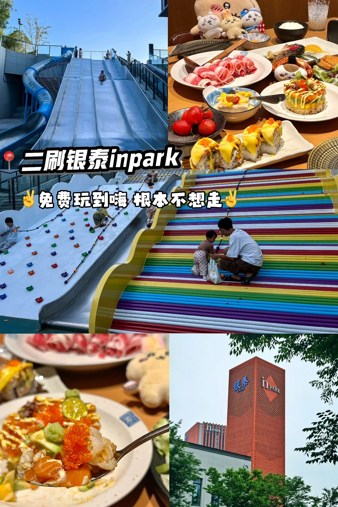 临平in park🚥免费遛娃好去处 玩到不想走