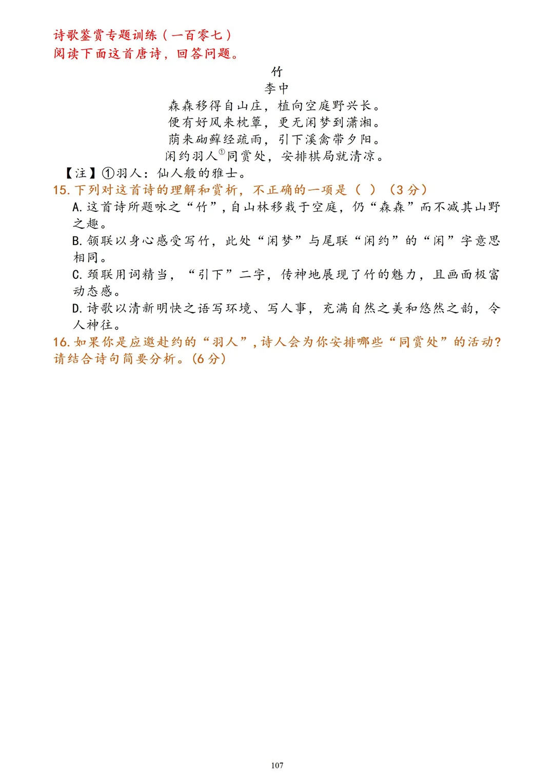 这几篇诗歌鉴赏我太爱了