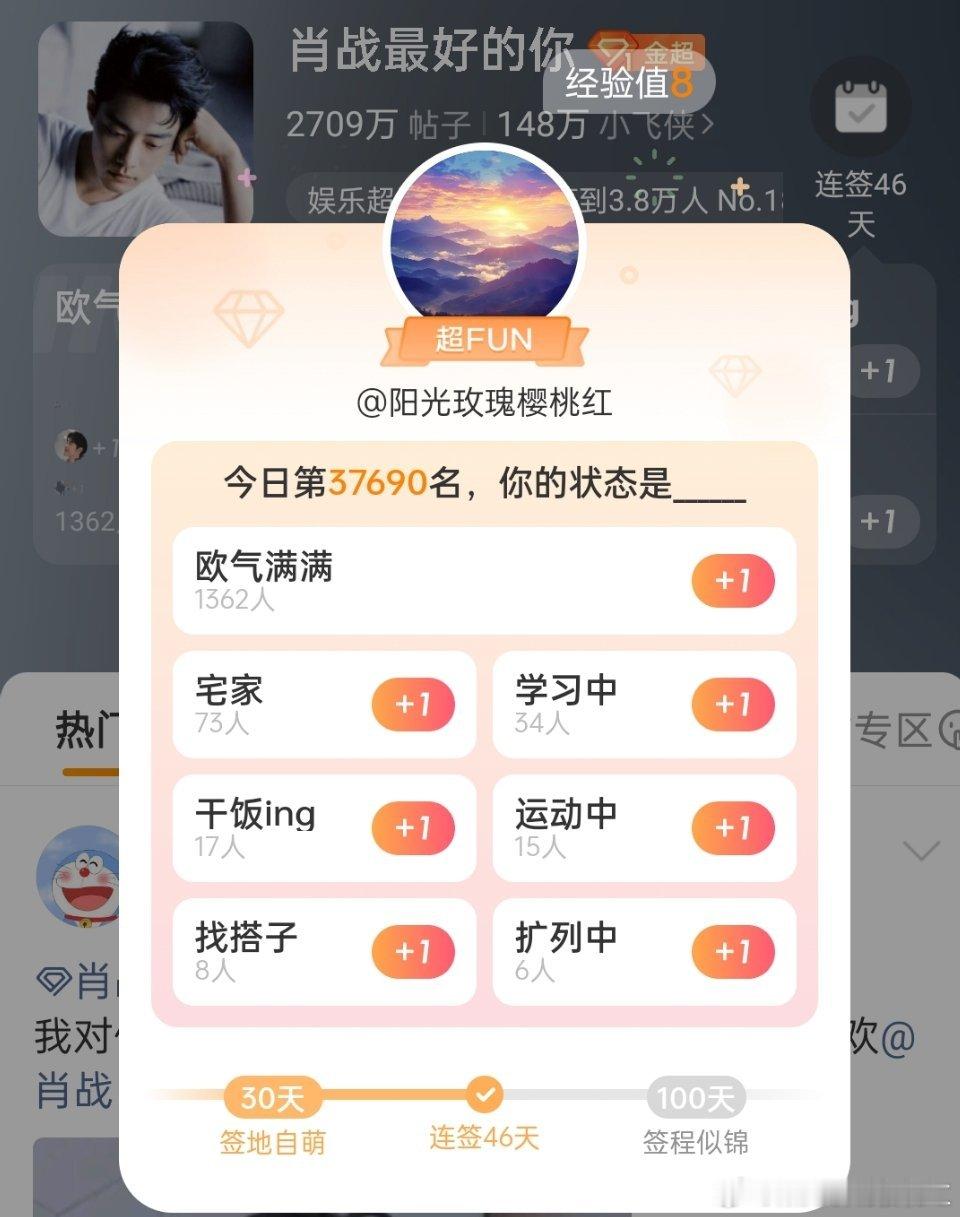 持续签到记录#肖战##董宇辉##雷军# 超话[微笑] ​