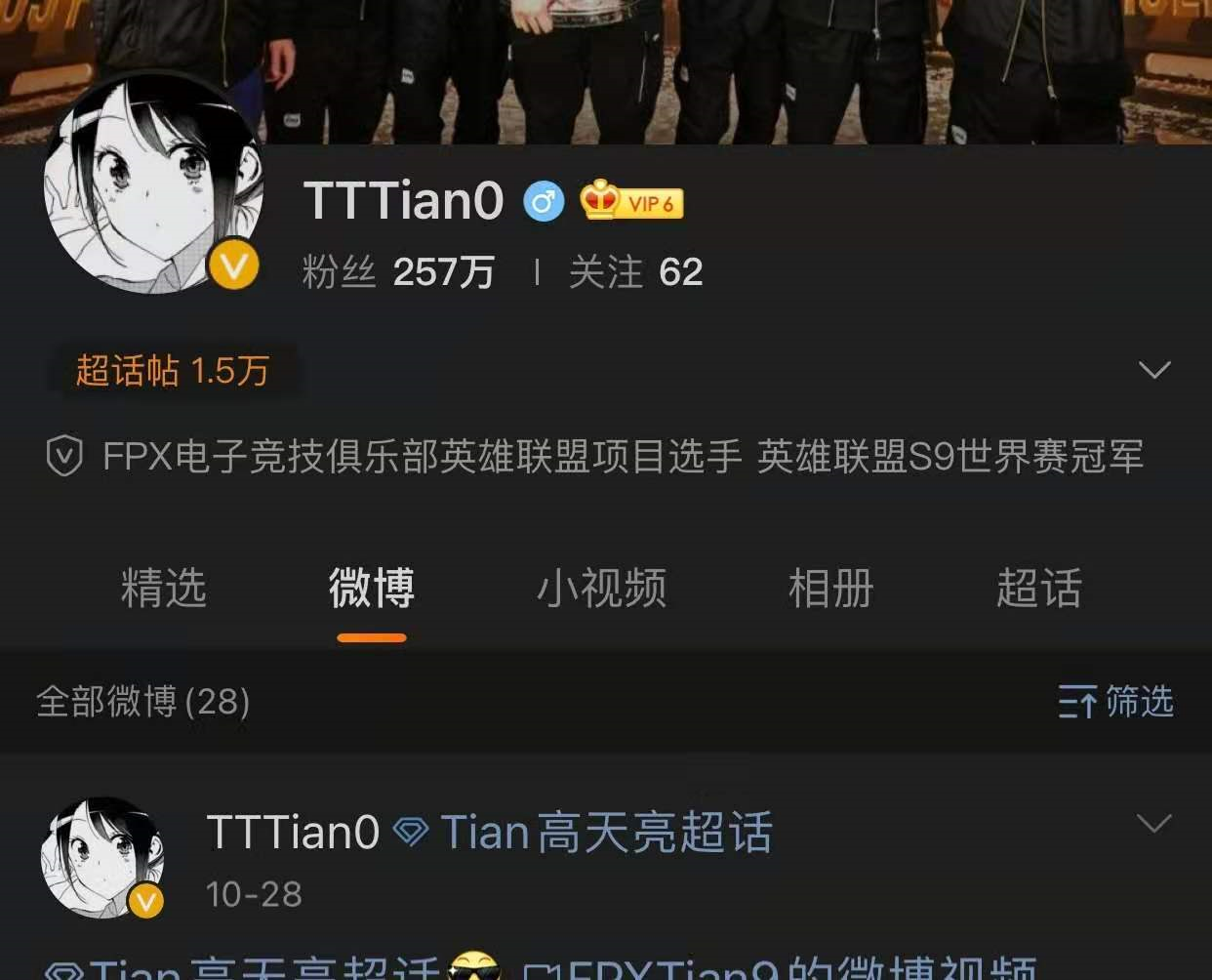 Viper與EDG完成簽約, Tian微博ID改為FPXTian0-圖2