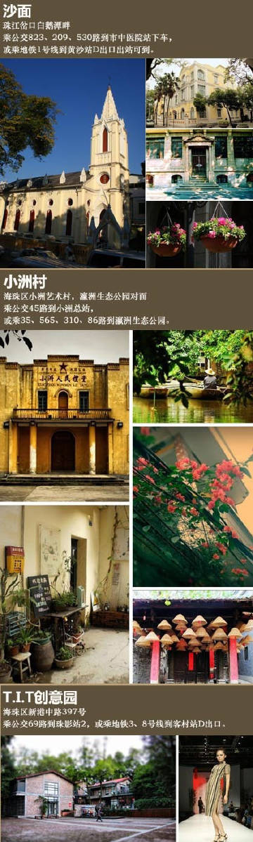 【玩转广州文艺控必逛之地】沙面：老街里的欧陆风情；小洲村：画里的水乡村...