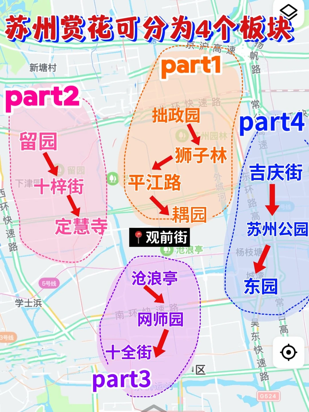 苏州赏花可分为四个板块…