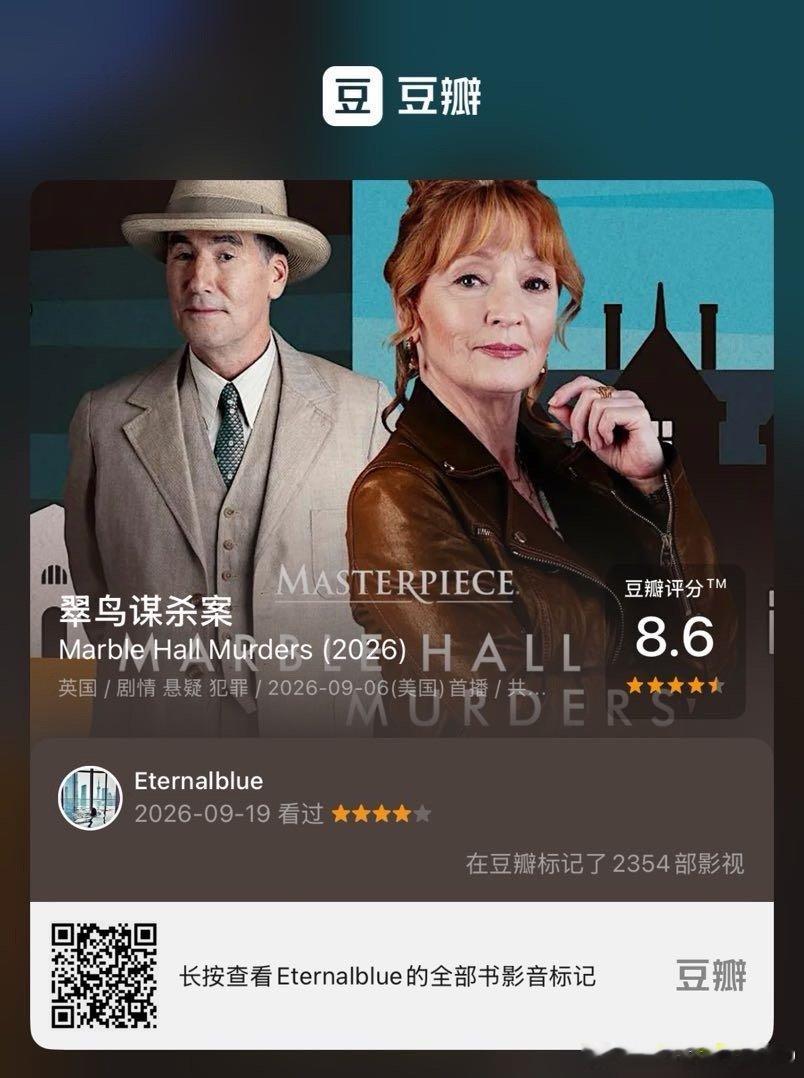 看过电视《翠鸟谋杀案》，我的评分：★★★★☆ (来自 ​