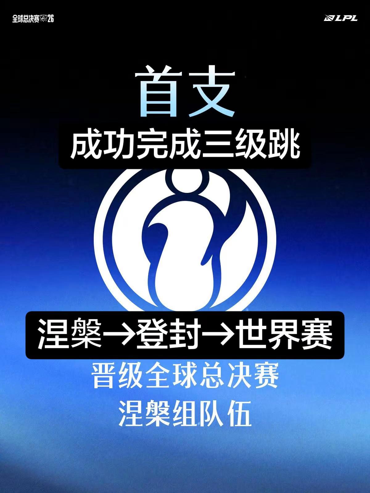 我们会一直守护ig——theshy rookie。 仁川中上回归成功带队挺进全球总决赛!恭喜ig！ig s16资格赛 ig晋级s16 theshy