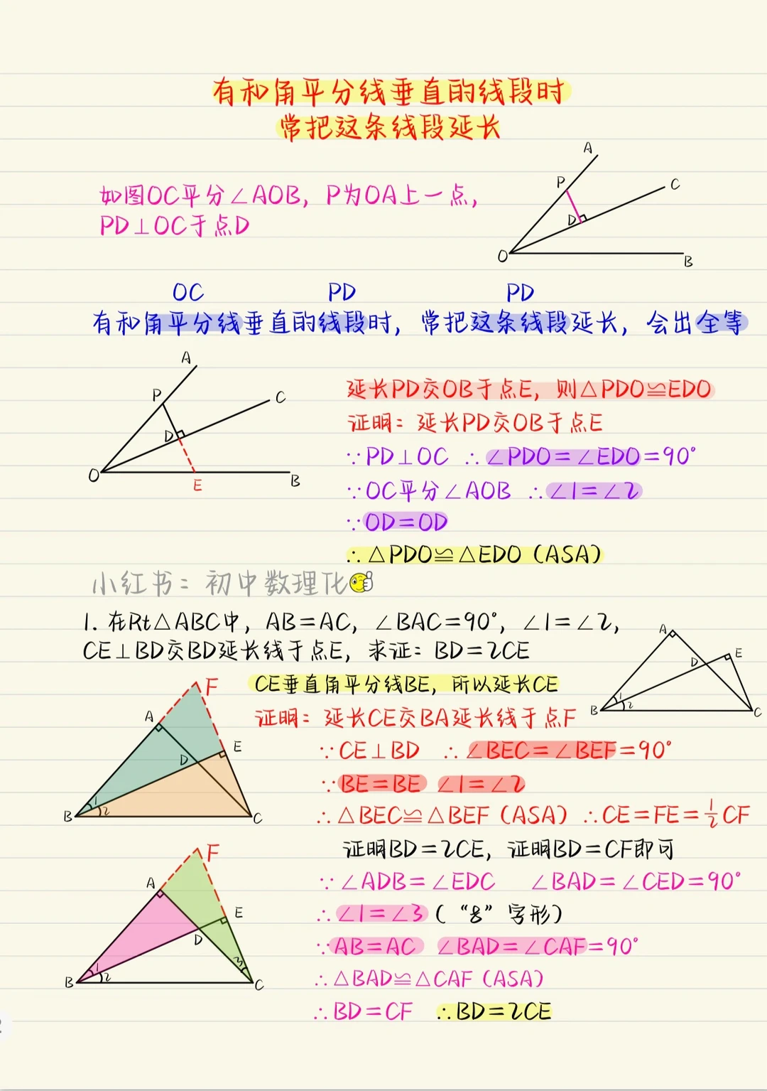 全等三角形辅助线（3）