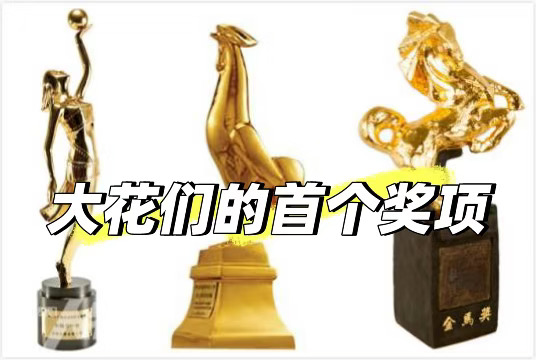 演绎生涯的起点