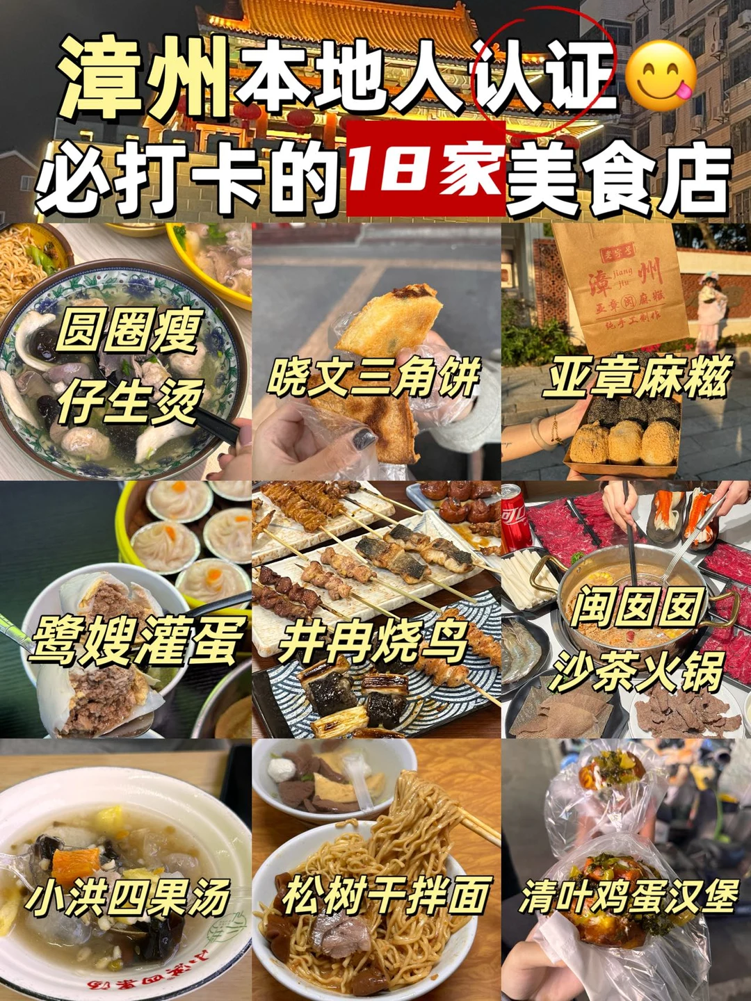 本地人认证✅来漳州必打卡的18家美食（🈚️广）
