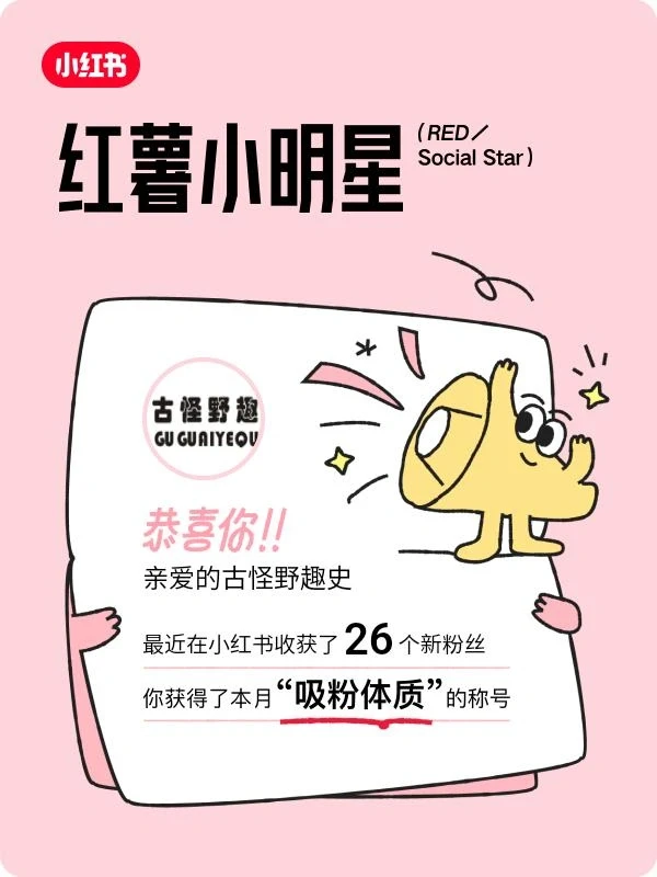 在拥有越来越多粉丝啦✨