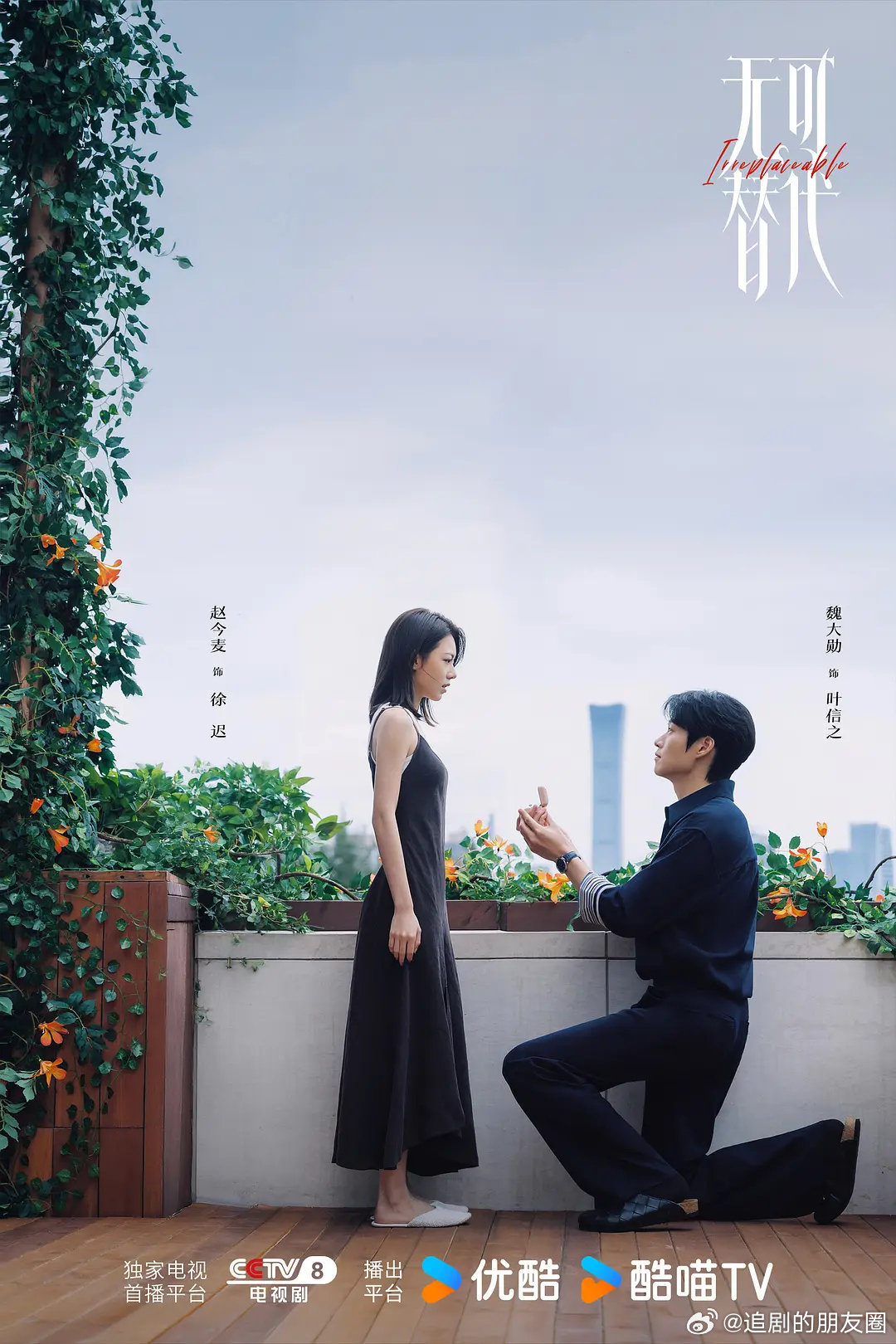 无可替代  更20集资源 4K高码率
夸克➕百度 点赞取 ​