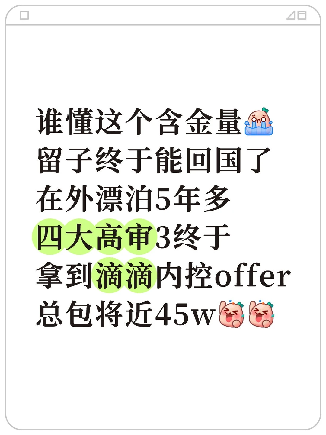 45w!国外四大5年跳槽滴滴出行内控岗