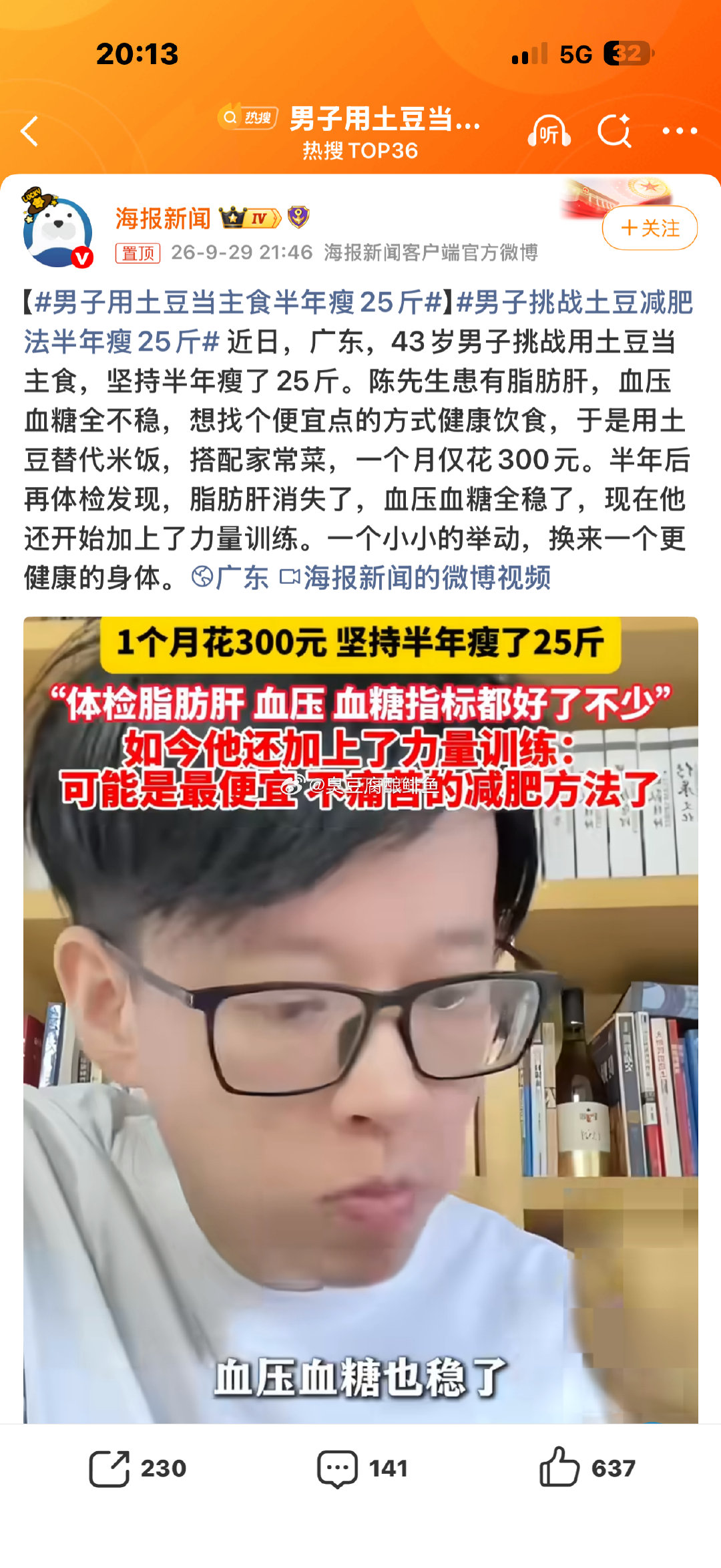 #男子用土豆当主食半年瘦25斤#
这就是新闻学
吃土豆没问题，
食量减少了，不说
训练了不说。锻炼了也不说。
半年25斤，说句不好意思的。当年我减肥，一个月20斤。一点压力没有！大米随便吃！ ​