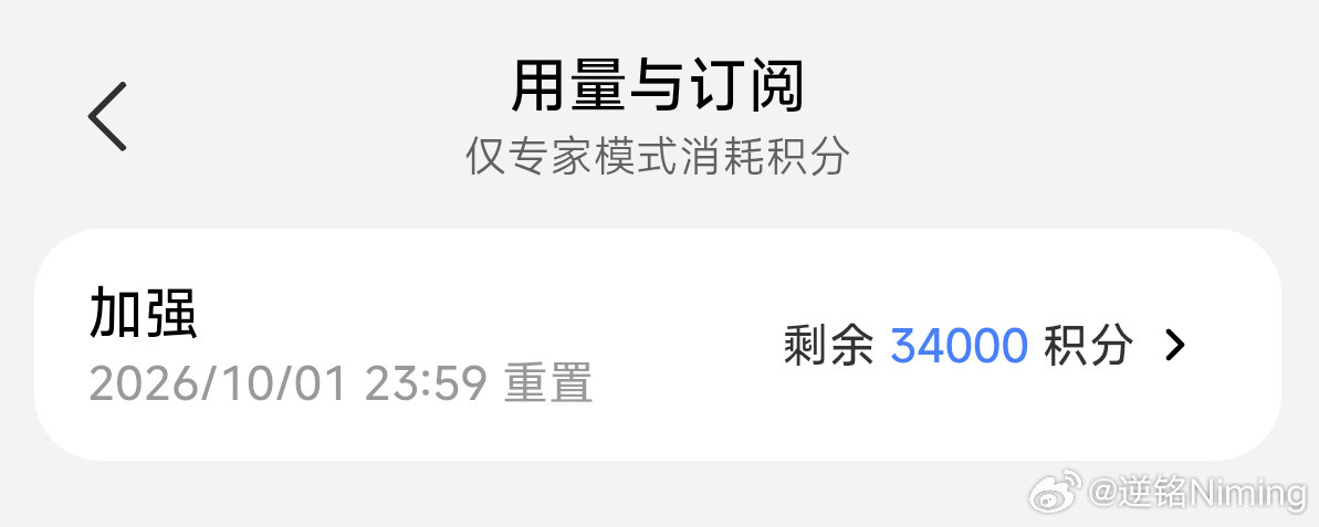 miclaw内测赠送的超级小爱积分到账啦[不愧是你] ​