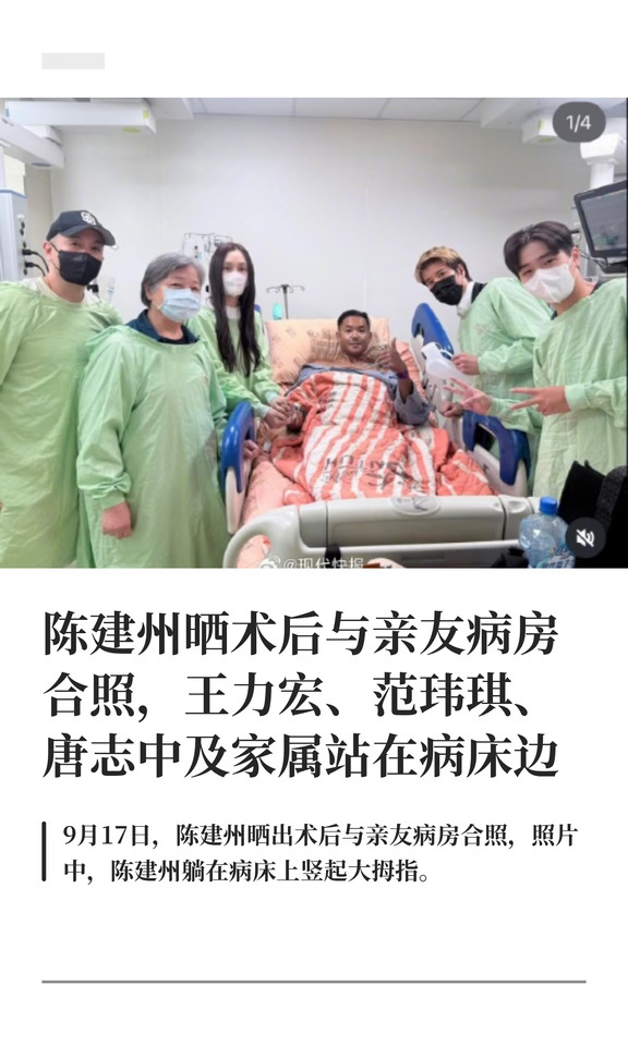 陈建州晒术后与亲友病房合照