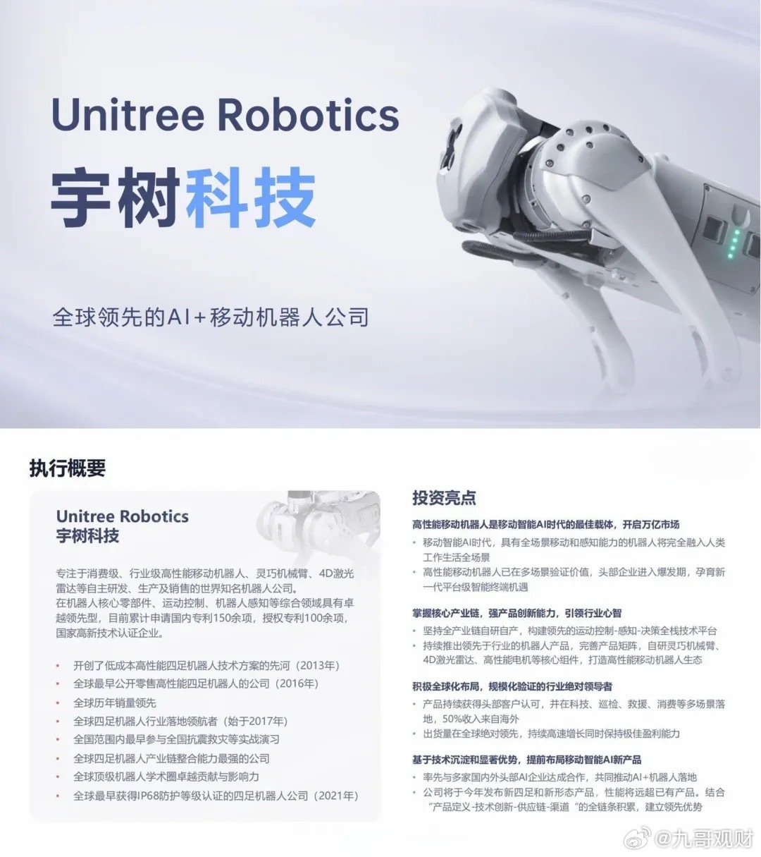 宇树科技从1100元跌到404.03元，累计跌了63%多点。从404.03反击到刚才的737.50元，反击了82.5%。这轮上涨最尴尬的地方在于：股价涨的这段时间，业绩没跟上。宇树三季度利润比去年同期还少了三成多。一季度营收大增68.49%至4.23亿，但归母净利润只有5000万，同比骤降47.69%，扣非净利润直接腰斩以上。截 ​