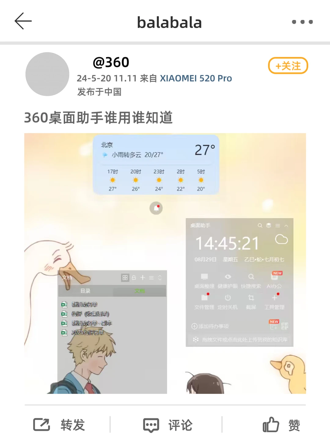 电脑的摆烂神器🔥 360桌面助手谁用谁香