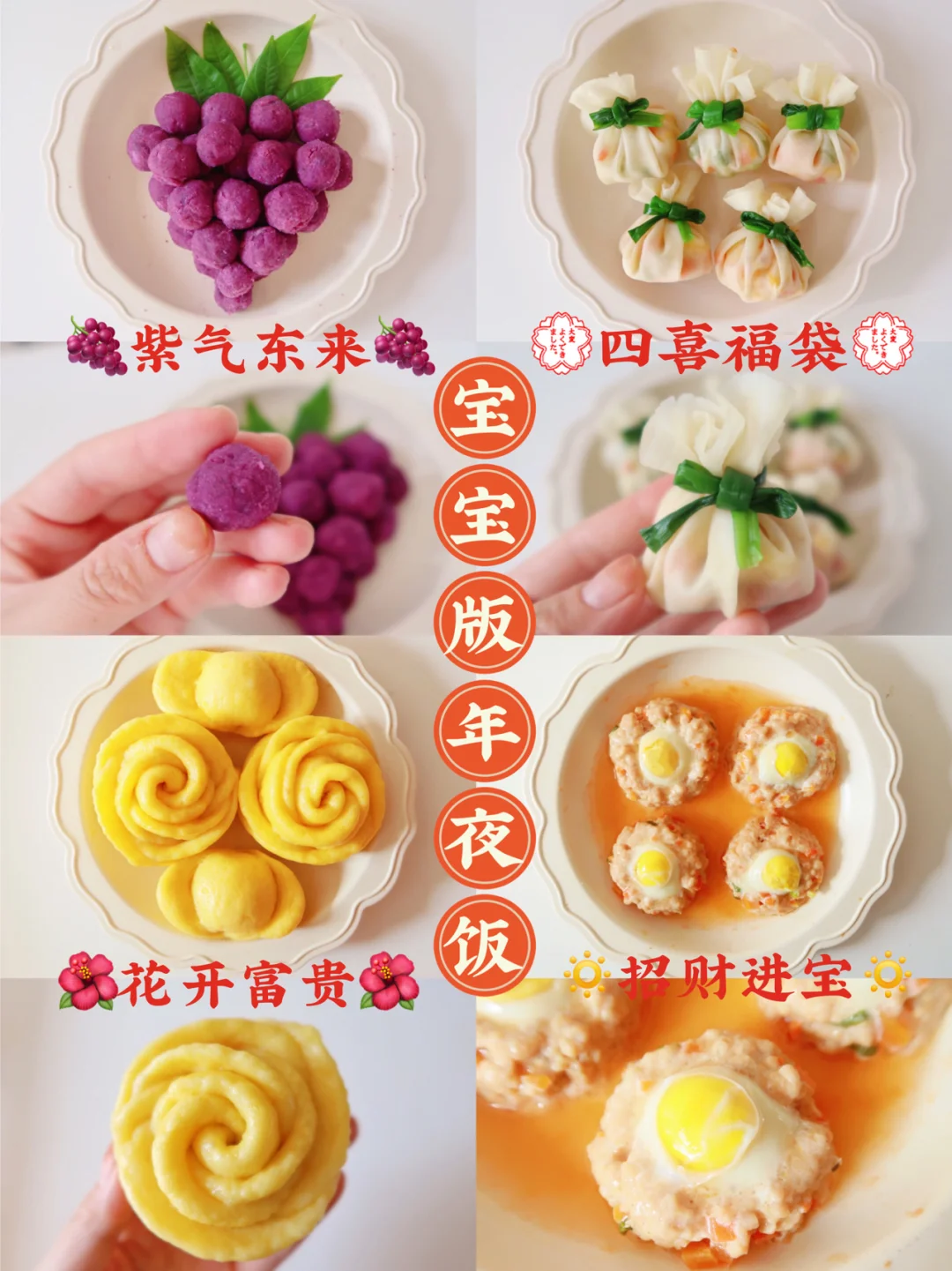 宝宝辅食|超简单宝宝版年夜饭