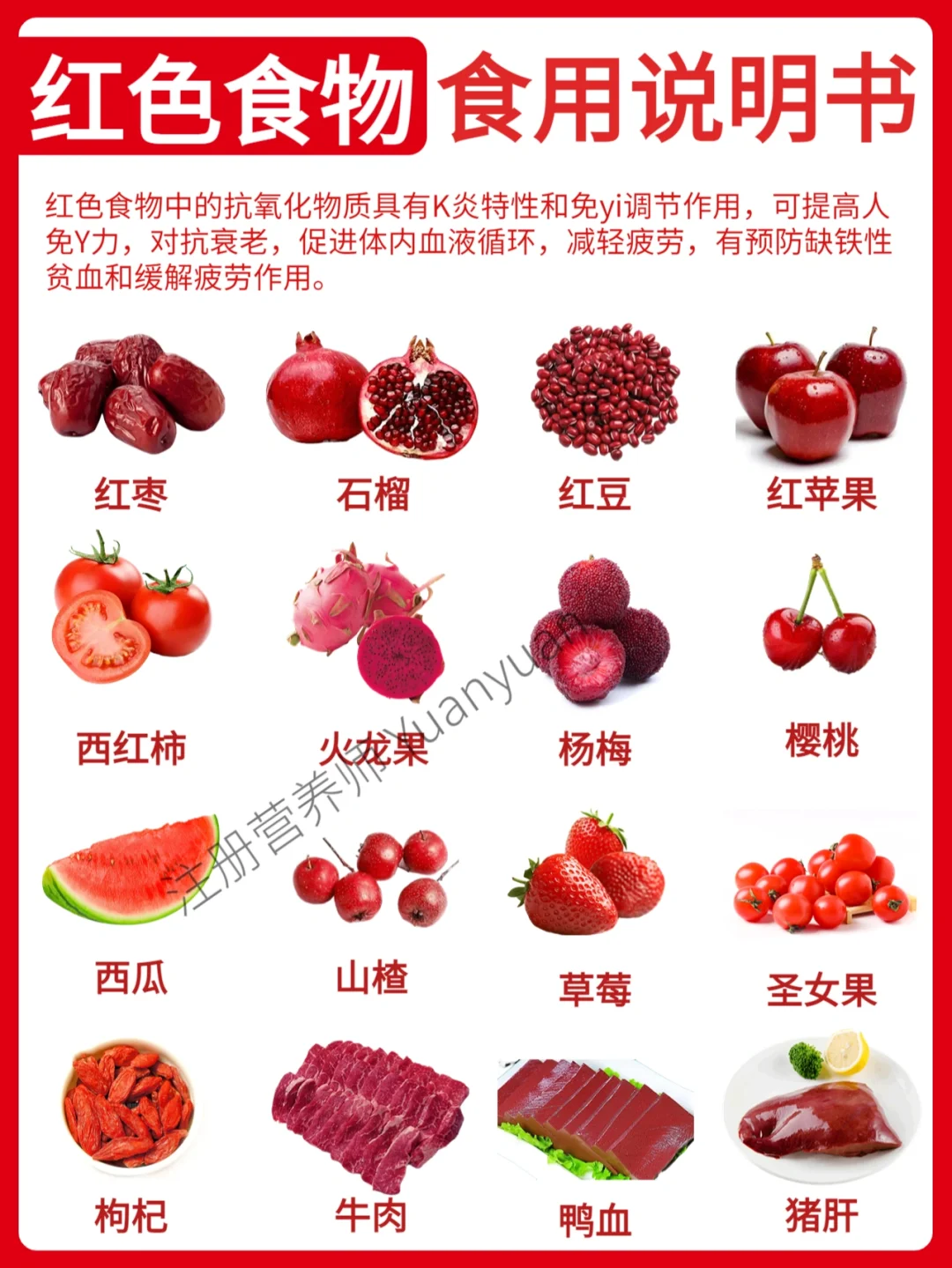 健康养生🍅红色食物营养 做法 辅食添加