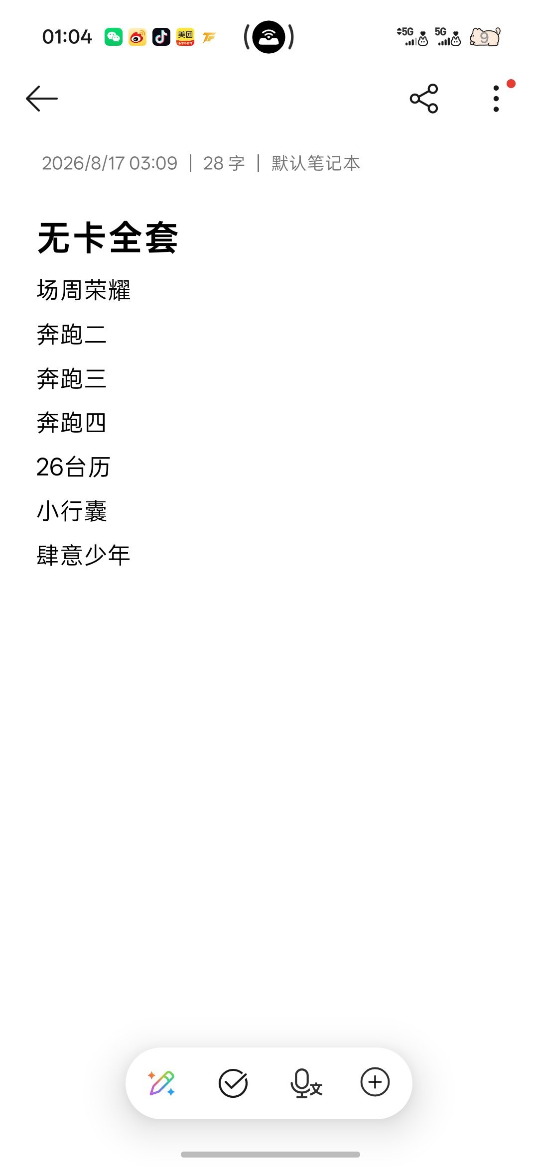 #张桂源周边中转站[超话]# 出无卡全套，可以自带价蹲，差不多都可以出，问价的要回我，收不收都回一下，所有都是配置全 状态良好的，挂件什么的都不缺，id卡未绑，透卡也都在 ​​​