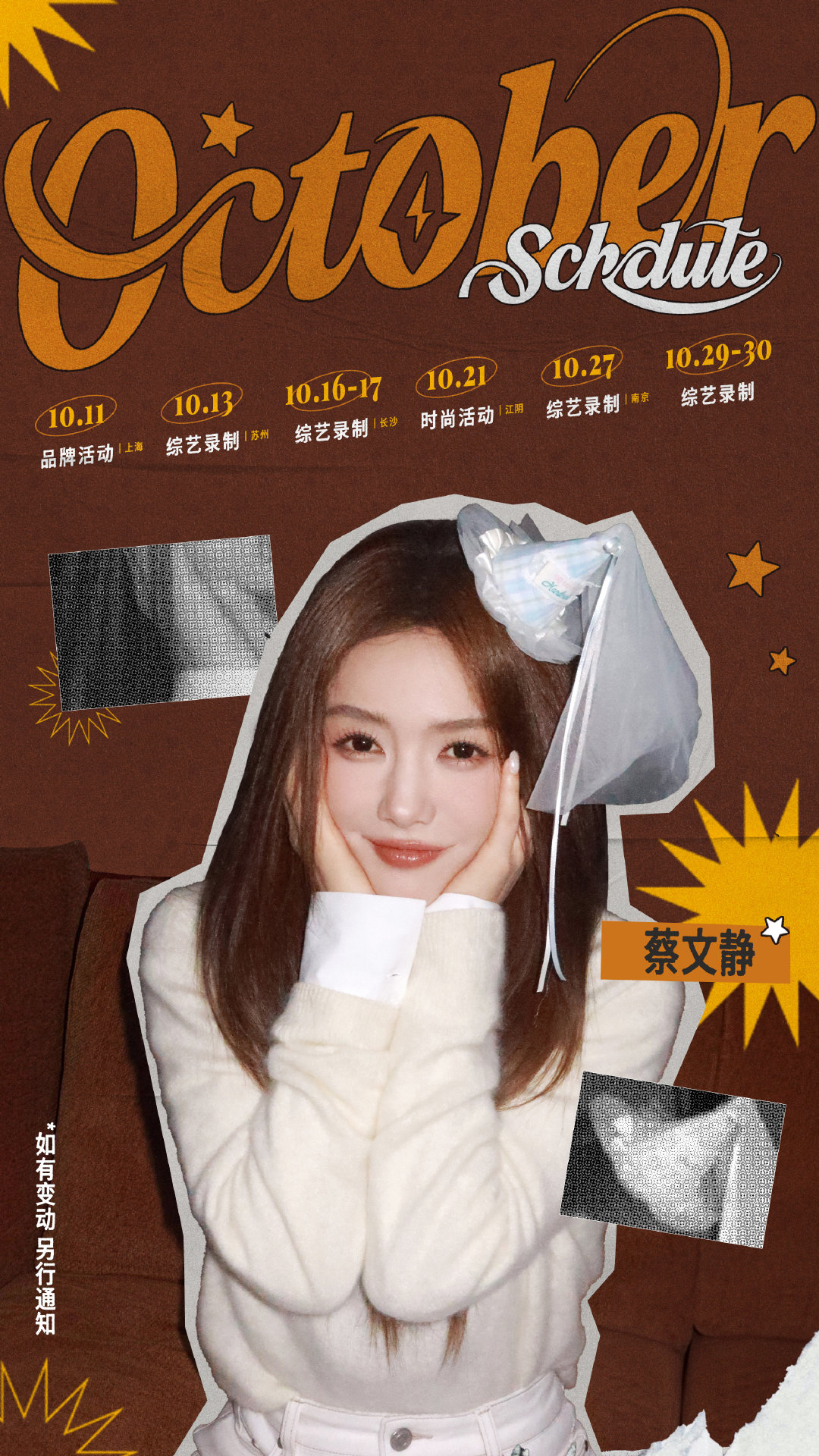 #蔡文静[超话]# 📨#小蔡一碟# 
时间为序，奔赴每一份期待。十月行程送达[奶牛猫] ​