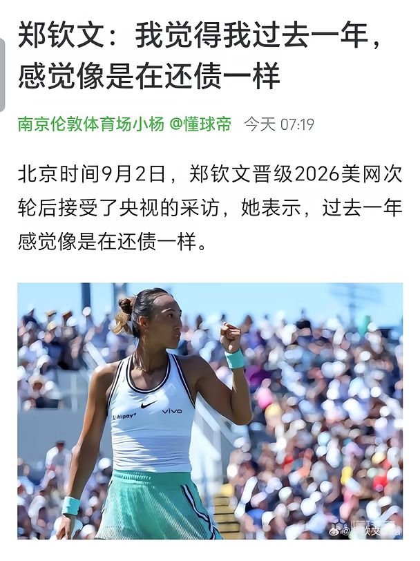 🥺郑钦文：过去一年，我像是在还债一样
