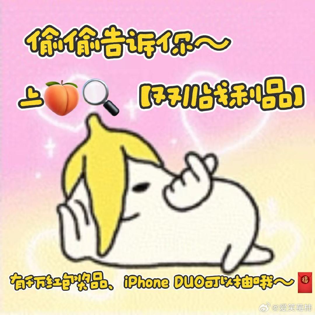 #抄作业的人天亮了#今年双11最好抄作业的，是别人晒的好物海报。即日起至11月13日，去🍑搜双11好物海报，生成你的双11好物海报，天天都能参与福利活动，奖池丰厚，有机会赢新款iPhone！有奶龙爱好者晒出一堆奶龙周边，有收纳大师前来种草，这届双11全网都在一边抄作业一边种草，一边下单晒好物😂 ​