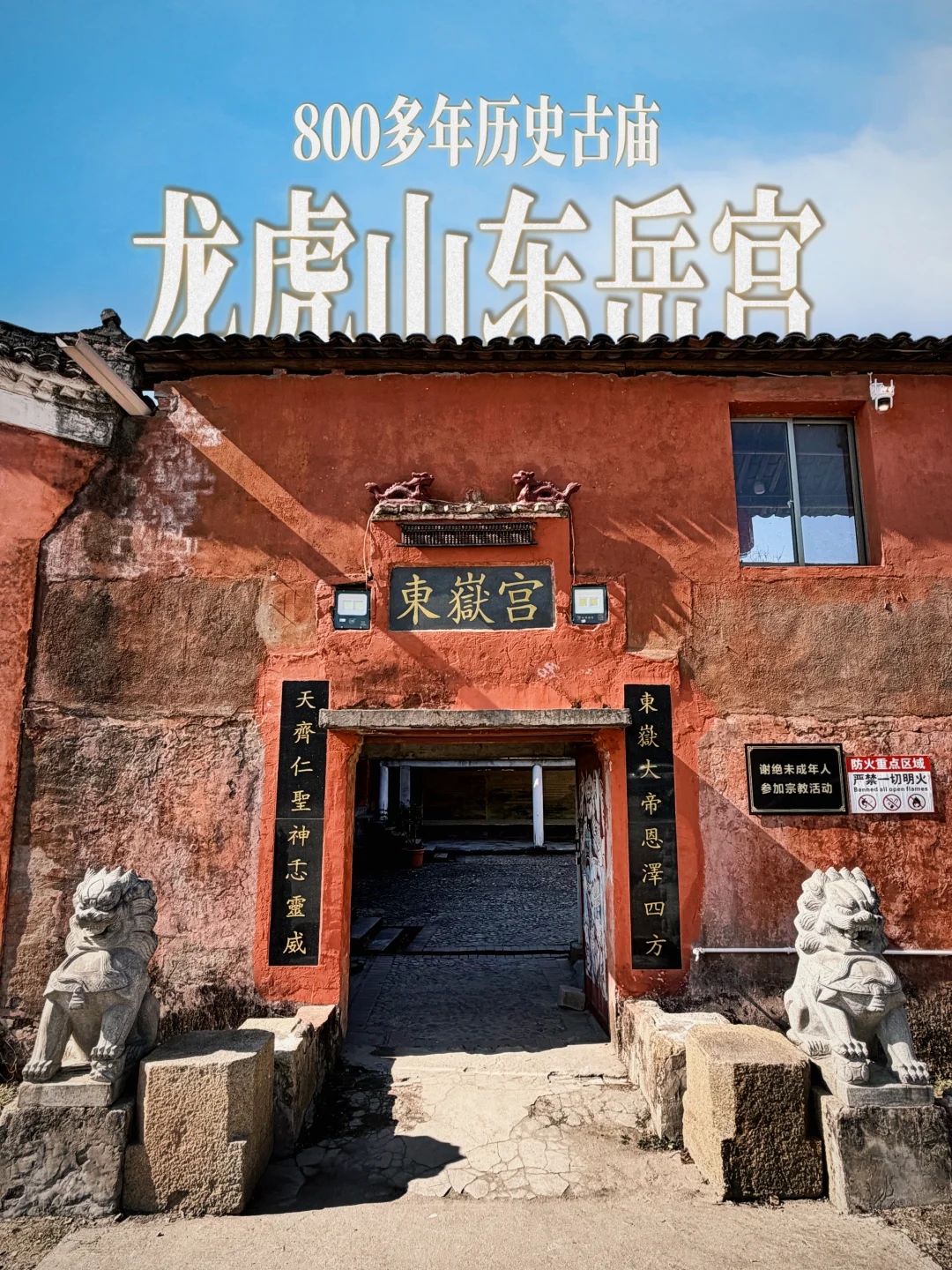 141.龙虎山东岳宫，有缘人来此也是缘分深厚