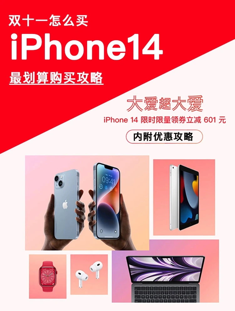 课代表告诉你双十一怎么买iPhone14才省钱！