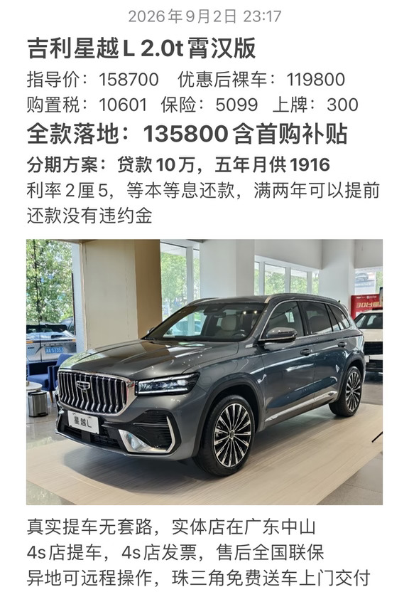 吉利星越L 2.0t霄汉版报价单！