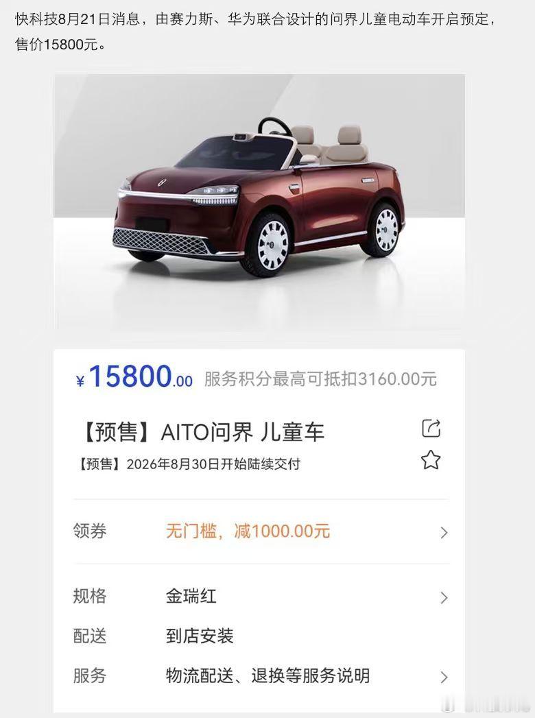 问界儿童车，售价15800一辆，你会买吗？[允悲] ​