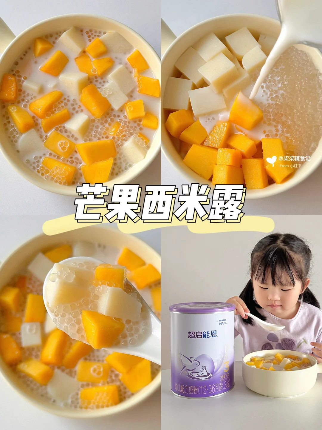 快去做这个清凉解暑小甜品～超启能恩太好喝