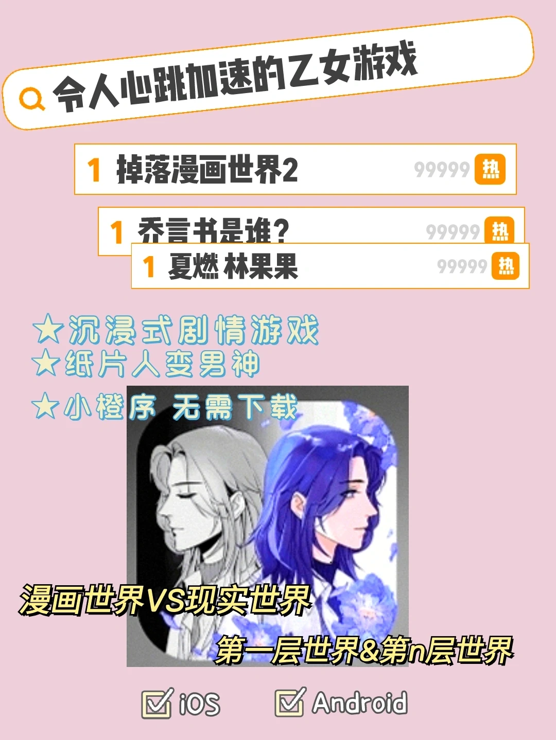 💗令人心跳加速的乙女游戏～掉落漫画世界