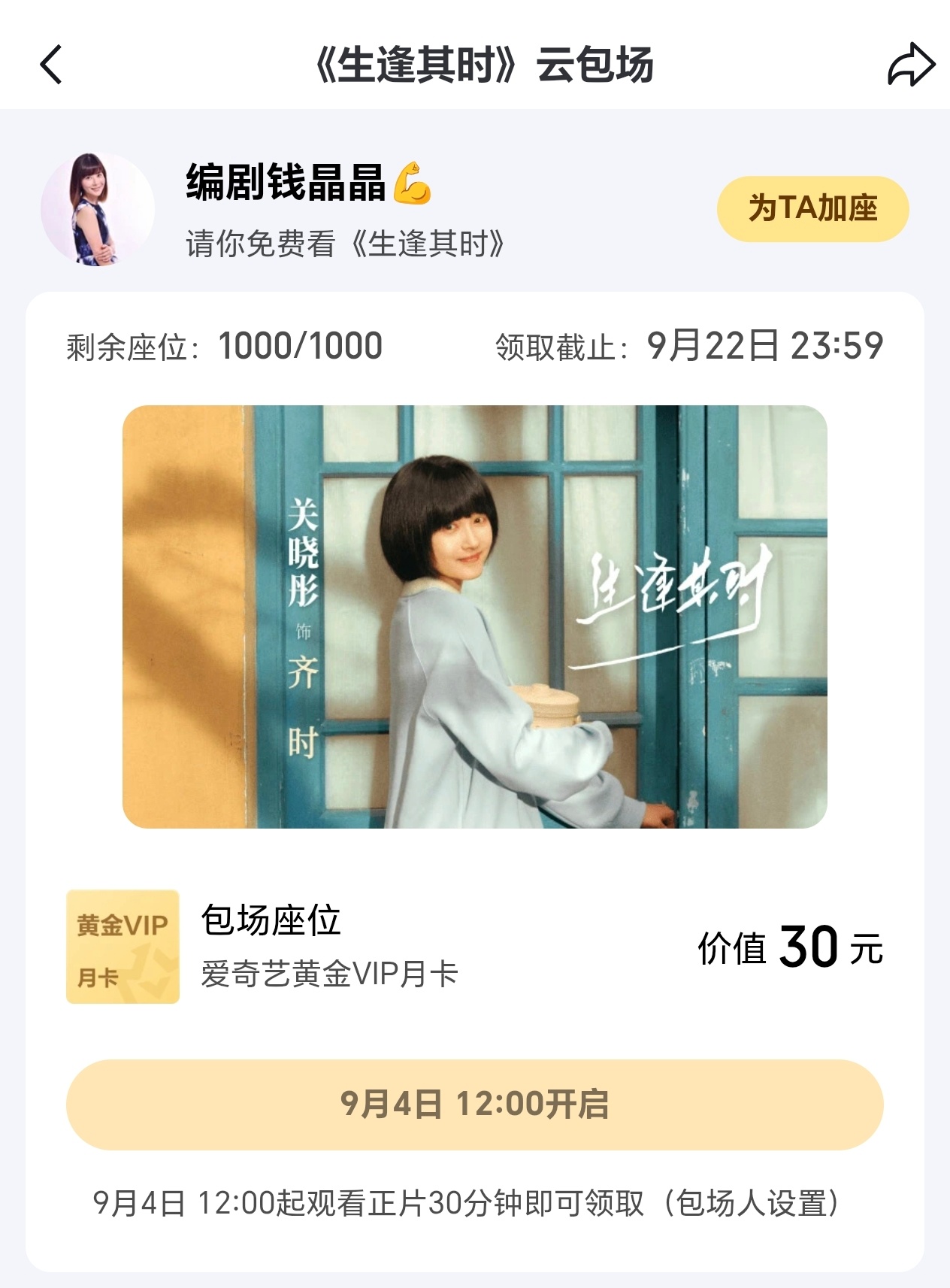 感谢这些为齐时包场的亲朋好友品牌方[么么哒]
#关晓彤齐时##关晓彤生逢其时# ​