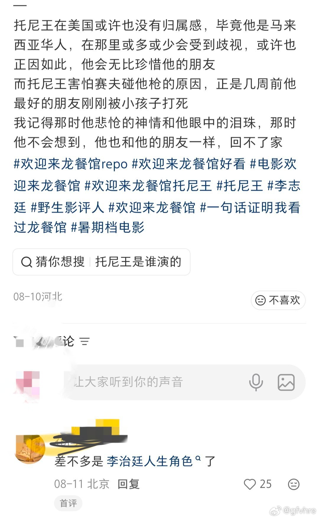 欢迎来龙餐馆 整个电影最喜欢的角色 托尼
没想到刚刚搜红薯才发现是李治廷演的 人生角色了属于 很帅啊 整个电影最喜欢的角色了属于

这个电影整体来说是很压抑的 比之前看的南京照相馆还要压抑特别多。龙餐馆属于给你一点儿甜一点儿希望立马给你一个棒槌一样 然后再给点甜 接着棒槌 就这样反复 看好的 ​