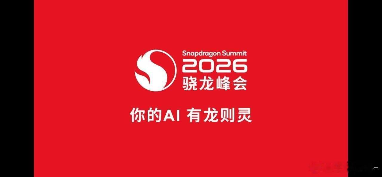 #骁龙峰会##第六代骁龙8超级至尊版#  刚看完2026年骁龙峰会视频，我直接激动到拍桌子！🤯 最让我惊艳的是那颗骁龙X Elite 2芯片——现场演示用笔记本同时跑3个本地大模型，还能实时生成4K游戏画面，功耗却低得吓人。🔥 我当时就想：这玩意儿要是塞进我的轻薄本，出门连电源都不用带了！😭  ​