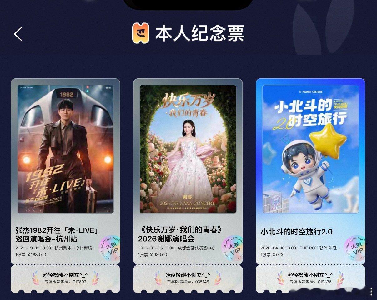 #张杰谢娜[超话]#  好幸福的票夹🤲🏻 ​