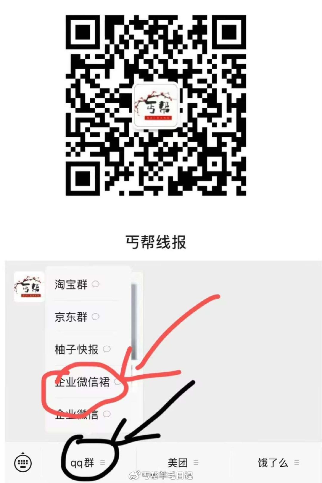 vx裙现在配置高几乎没啥延迟 
vx裙位置不多需要的早点进哈 
最近可以置顶一下裙 
需邀好友进 裙可以看看 
#公众号：丐帮线报 
左下角有Q和V 看消息更快 ​
