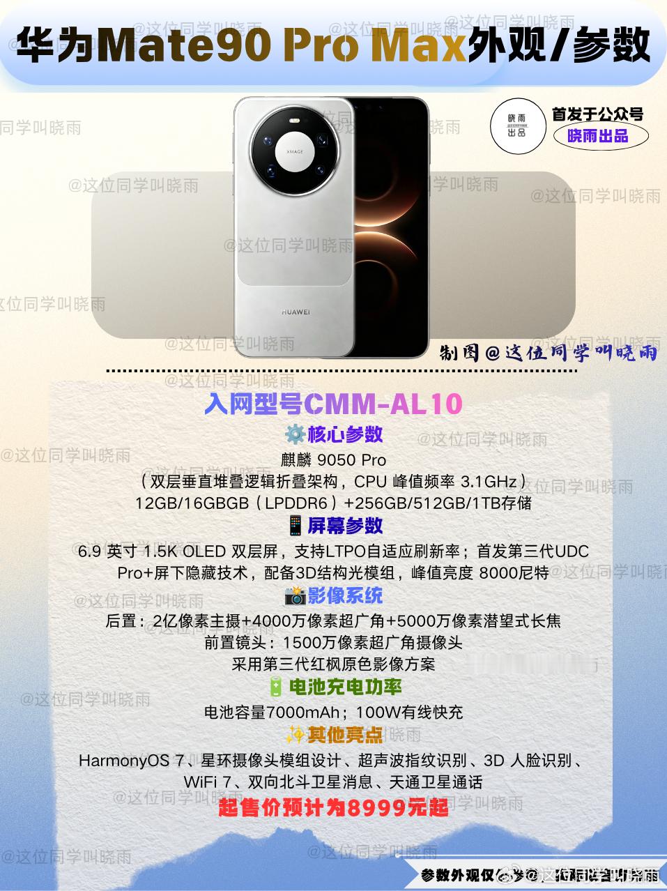 #华为Mate90系列曝光#大家对于华为Mate系列最经典的设计就是“星环和拼色”这两个设计了，有不少小伙伴都希望这两个设计能够运用到同一款设计上。

没想到这个愿望真的被华为Mate 90 Pro Max实现了，来自前方最新的爆料：华为Mate 90 Pro Max将使用星环和拼色设计。两个经典设计合二为一。

最重要的就 ​