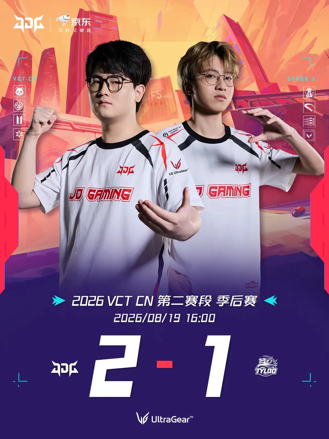 赛事速报|2026VCTCN第二赛段
JDG 2-1 TYL，进胜决了！
LG 