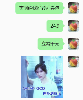 美团我讨厌你 ​