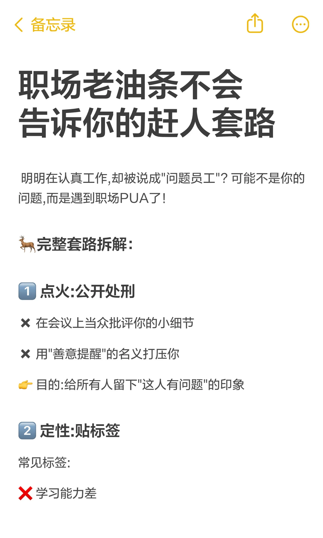 职场老油条不会告诉你的赶人套路