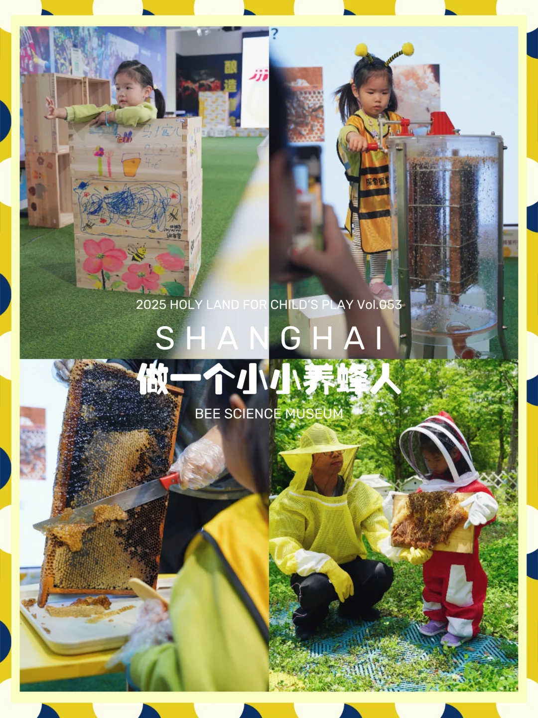 魔都遛娃53｜去探秘神奇的蜜蜂王国🐝