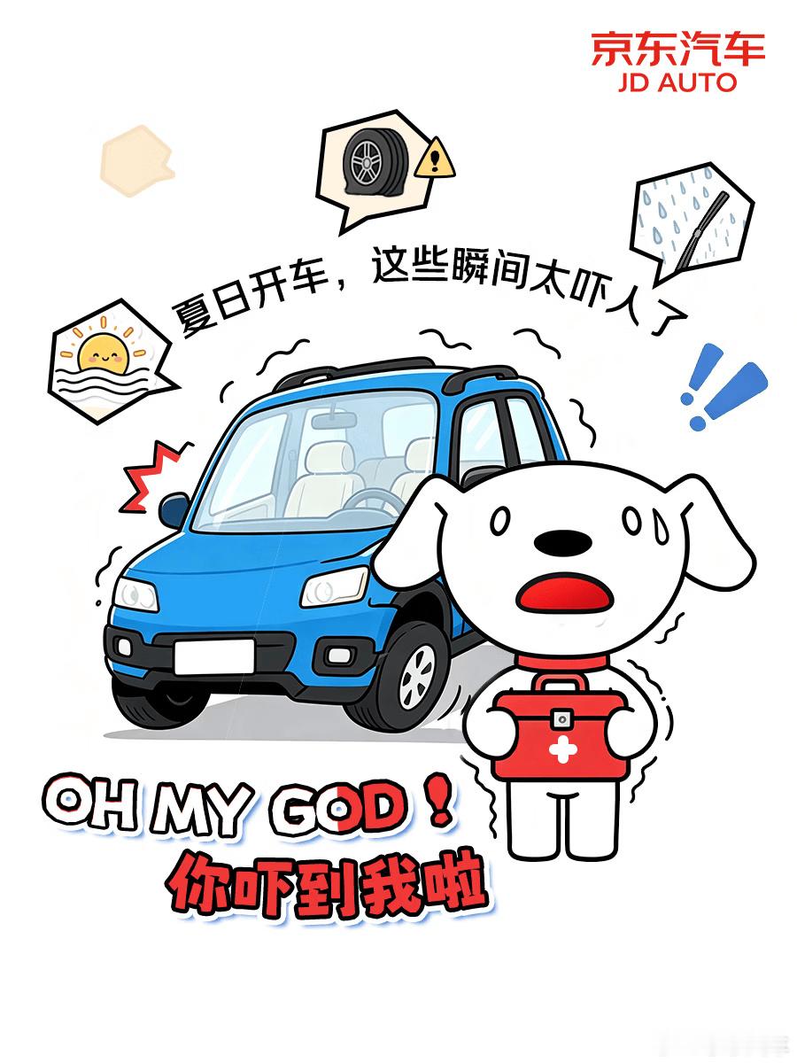 OH MY GOD，夏天开车真的很容易被吓一跳😱夏天开车，你最怕遇到...