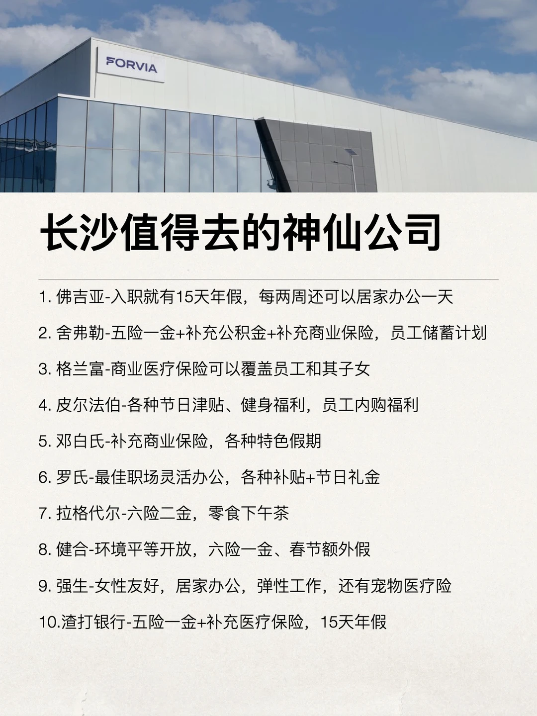 金九银十，长沙值得去的神仙公司