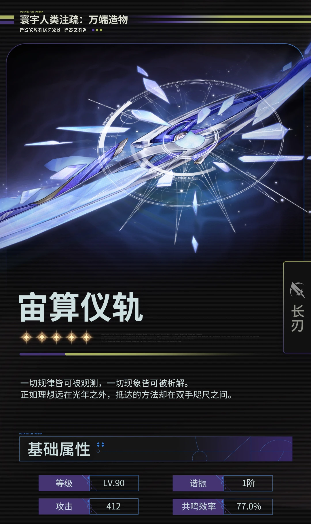 《寰宇人类注疏：万端造物》——宙算仪轨