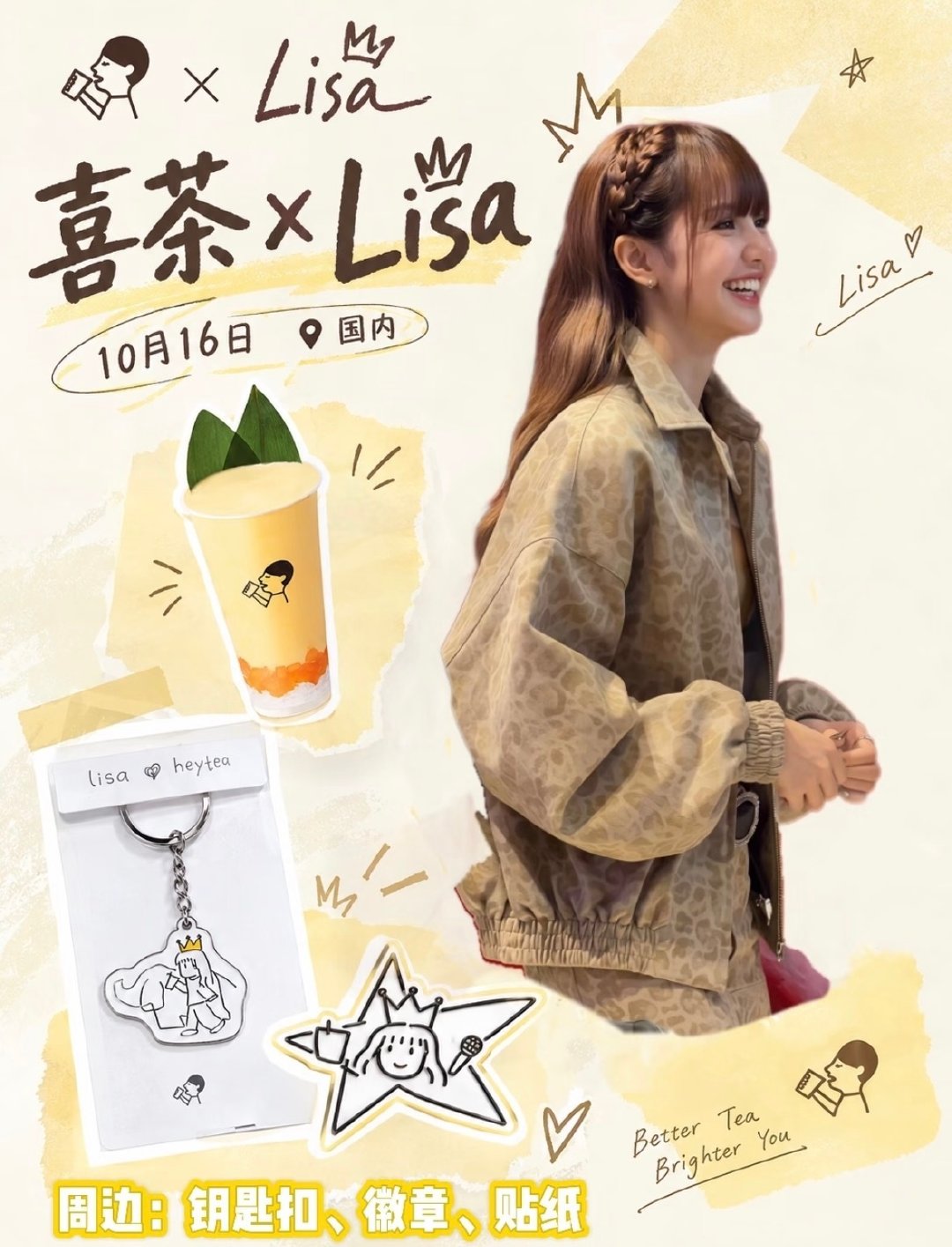 Lisa x 喜茶联名系列周边 ​