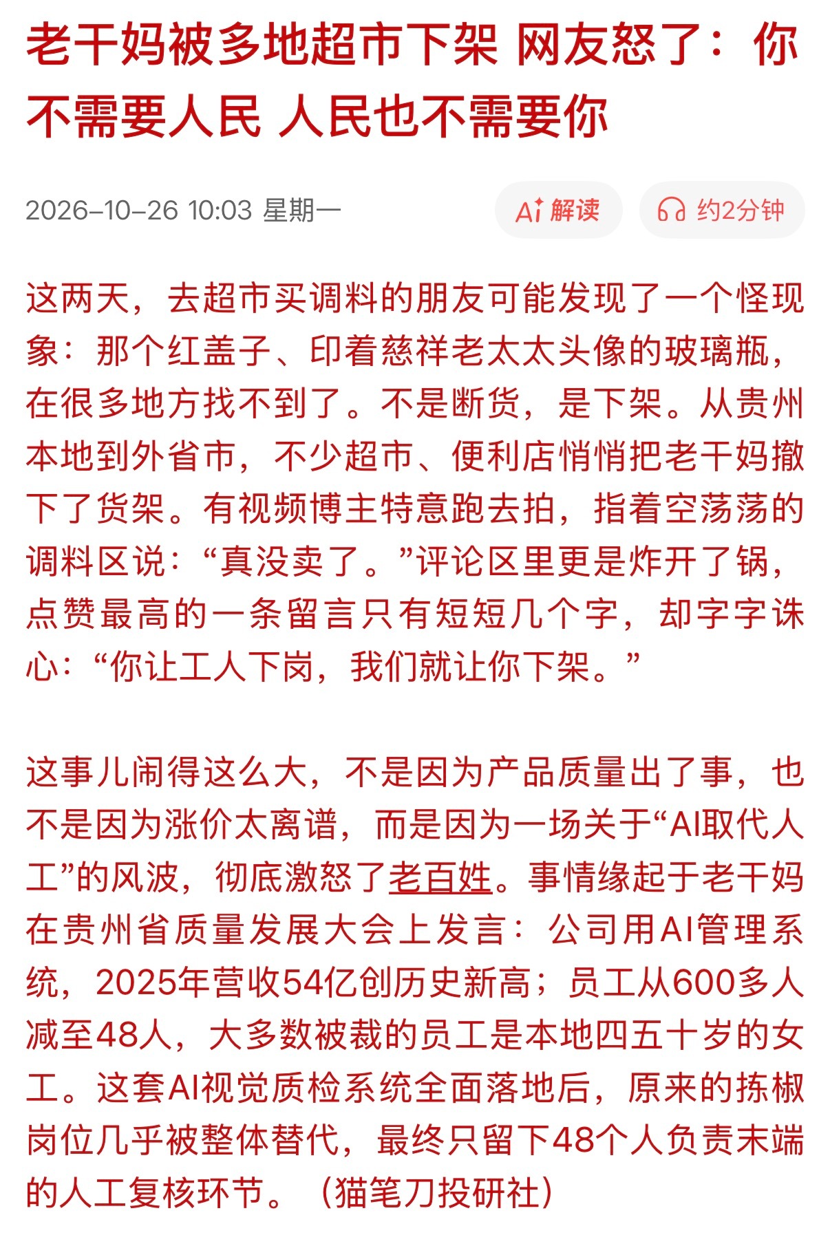冰山冷热也开始砸了，现在绕异动的不行，被视作软弱无能，开盘是绕完了异动的慈文传媒，被核跌停。而直接突破的反而是强者，凡拓数创因为突破异动今天监管了还在大涨呢。大业股份下一步即将绕异动也被砸烂板了。不就是说明绕异动算弱么？

市场资金的喜好随时变的。就像老干妈，以前多好吃，吃面下饭做 ​