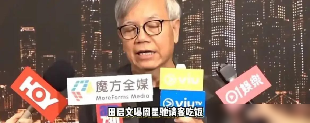周星驰突然变了！连续七天请老搭档亲自等候买单。
以前圈里都说他冷漠孤傲，片场对创作苛责到不近人情，几十年都被扣着不念旧的帽子。
这次他提前到饭店门口等，主动全单买单，每个老朋友都包了红包，态度软得跟以前判若两人。
所有人都懂，是达叔的离开狠狠戳醒了他，他原来只是一辈子扑在电影上，没精力搞人情应