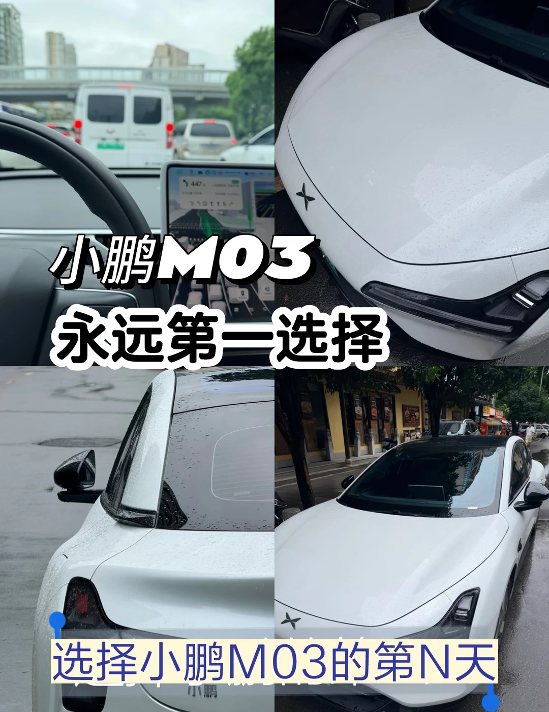 小鹏MONA｜代步电车选对啦🚗
一开始在买车的时候
对比了byd多款车型，最终还是买了小鹏MONA。
外观颜值戳中我，后备箱空间宽大，
日常购物出游完全够用，电车能耗也很低
通勤开销超省💰
	
开了那么久最惊喜的是智能车机
日常开启智驾，长途开车轻松不少。
加入鹏友圈子后，还结识不少志同道合车友，