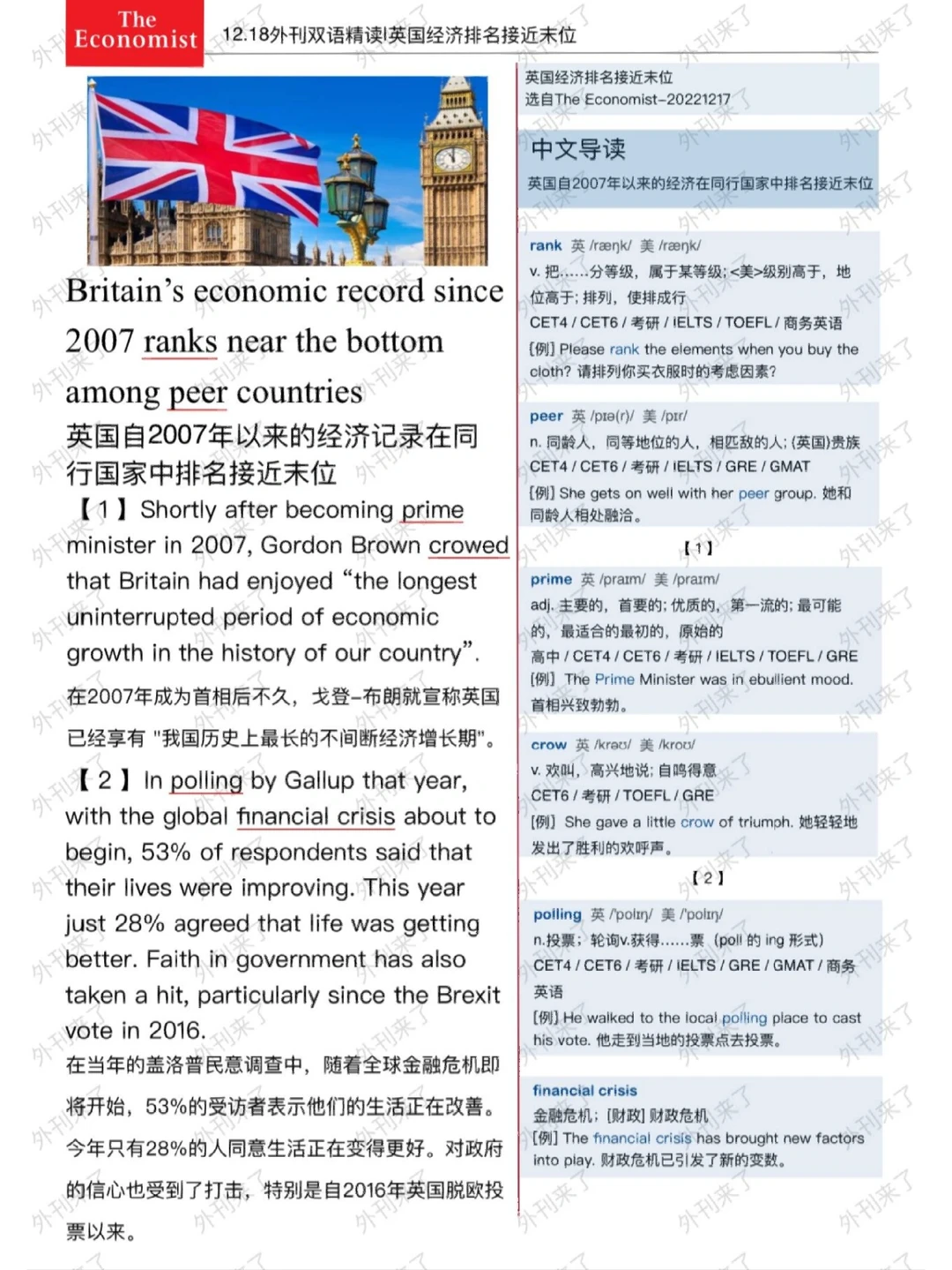 外刊双语精读35|世界霸主英国为何沦为倒数