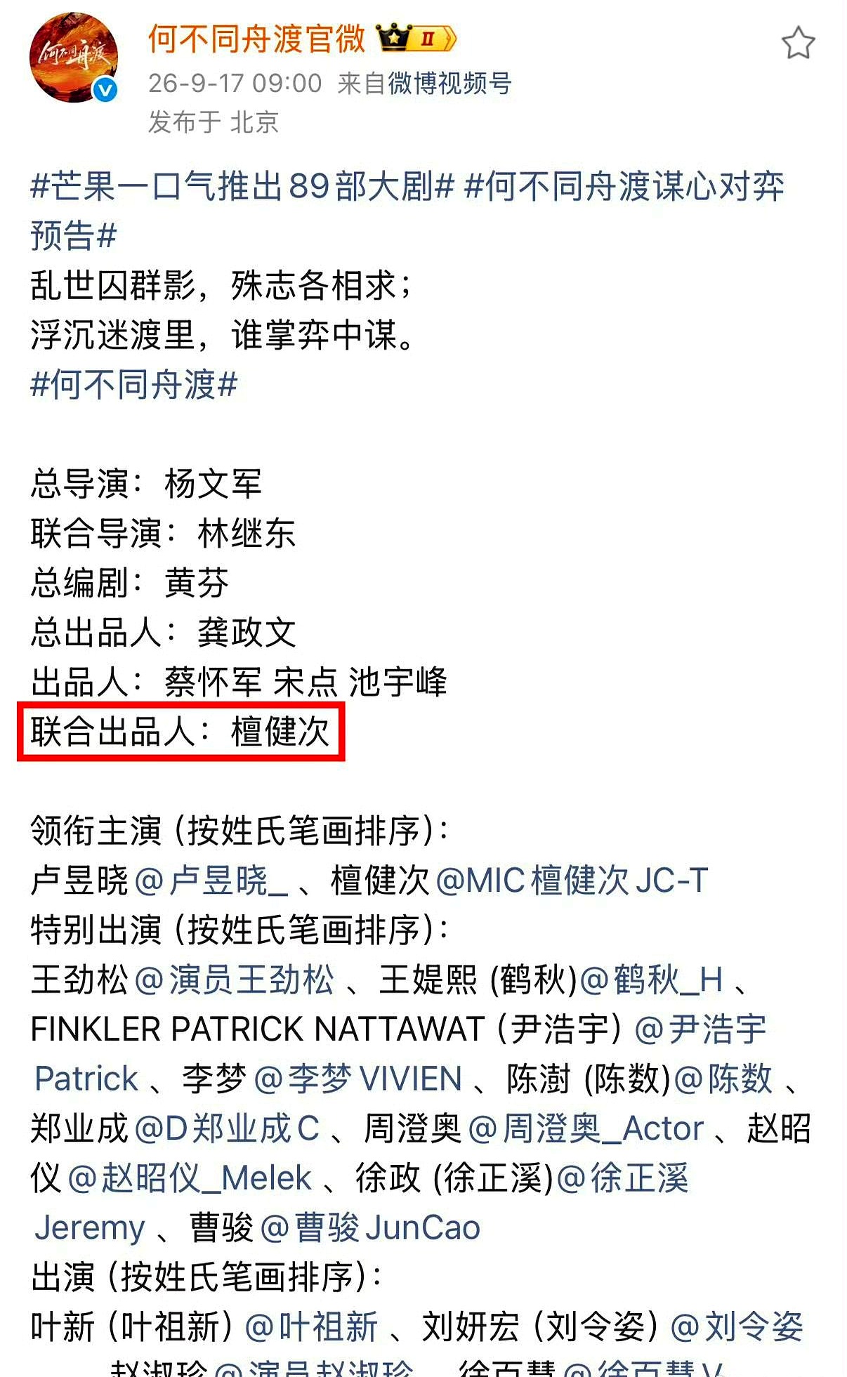 新剧《何不同舟渡》刚放预告，檀健次就给内娱那些硬捧的“番位咖”上了一课。番位新规能让没招商能力的人占尽前排，却改变不了剧方真正的底气在哪
 

预告片里原声台词扎心，被家法打得面色惨白还咬牙死撑，演活了那个从死人堆里爬出来的卧底谢却山。更绝的是翻看主创名单，他不仅是全剧核心大男主，还直接成了联合出品